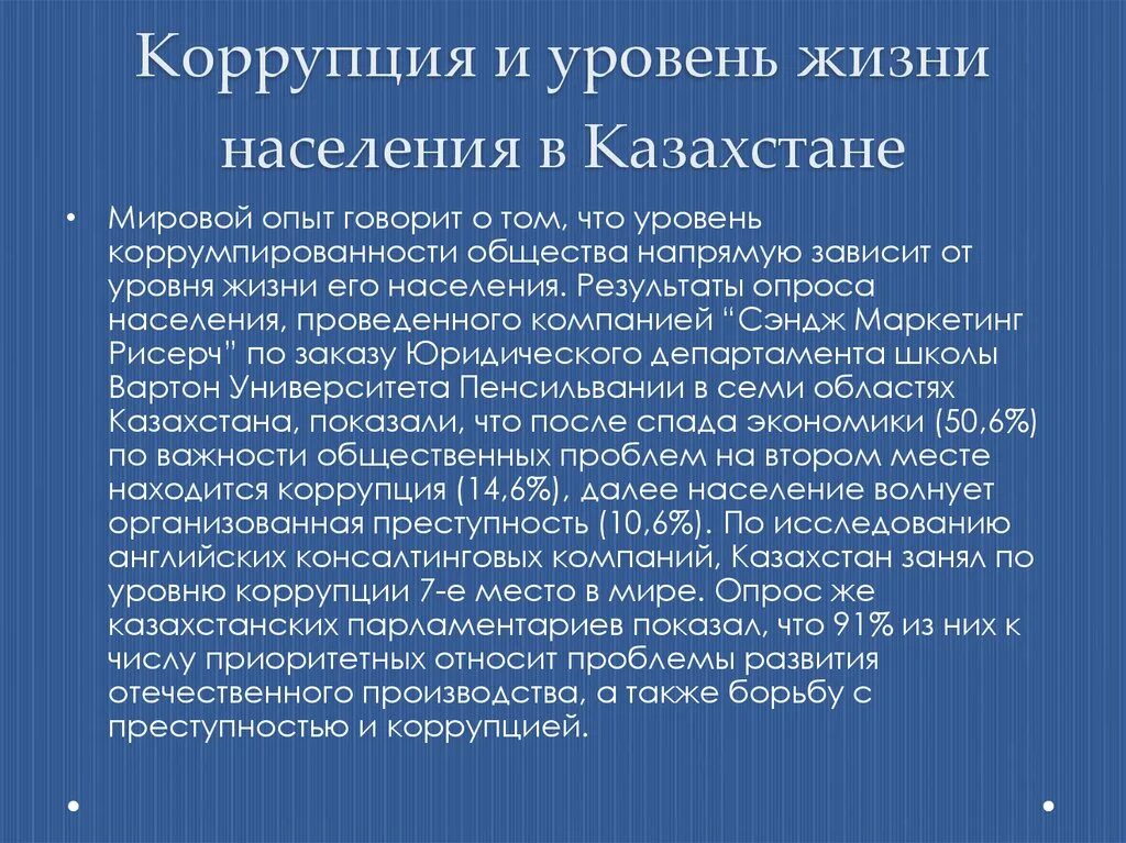 Проблемы коррупции. Коррупция Казахстан статья. Коррупция в Казахстане презентация. Презентация по противодействию коррупции РК. Коррупция решить