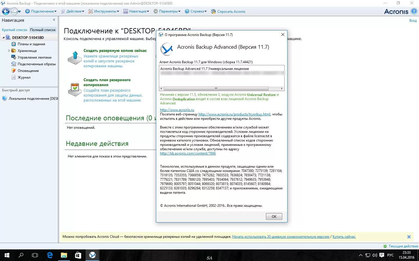Acronis advanced server. Acronis backup advanced. acronis backup advanced 11. acronis backup advanced workstation_server 11.7.44421 bootcd. acronis backup torrent.