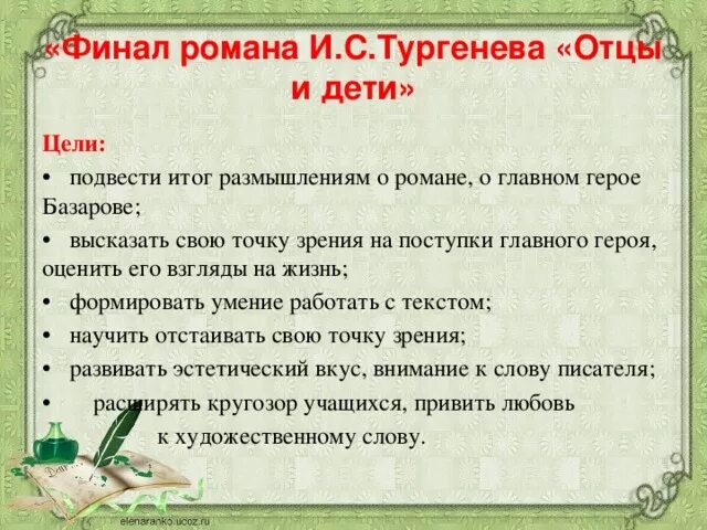 Основа конфликта отцы и дети. Смысл финала романа отцы и дети. Финал романа отцы и дети. Смысл финала романа отцы и дети кратко. Итоги романа отцы и дети.