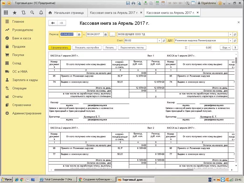 Кассовая книга. Кассовая книга из 1с. Кассовый отчет в 1с. Кассовая книга 1с 3.0. Как распечатывать кассовую книгу 1с