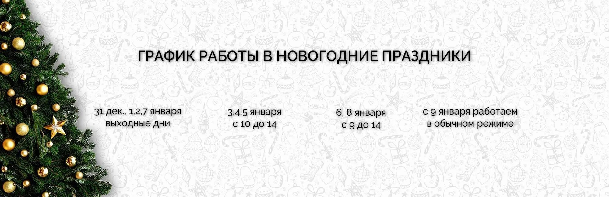До нового года без выходных. Новогодний режим работы. режим работы в новогодние каникулы. график работы в новогодние праздники. режим работы в новогодние дни.