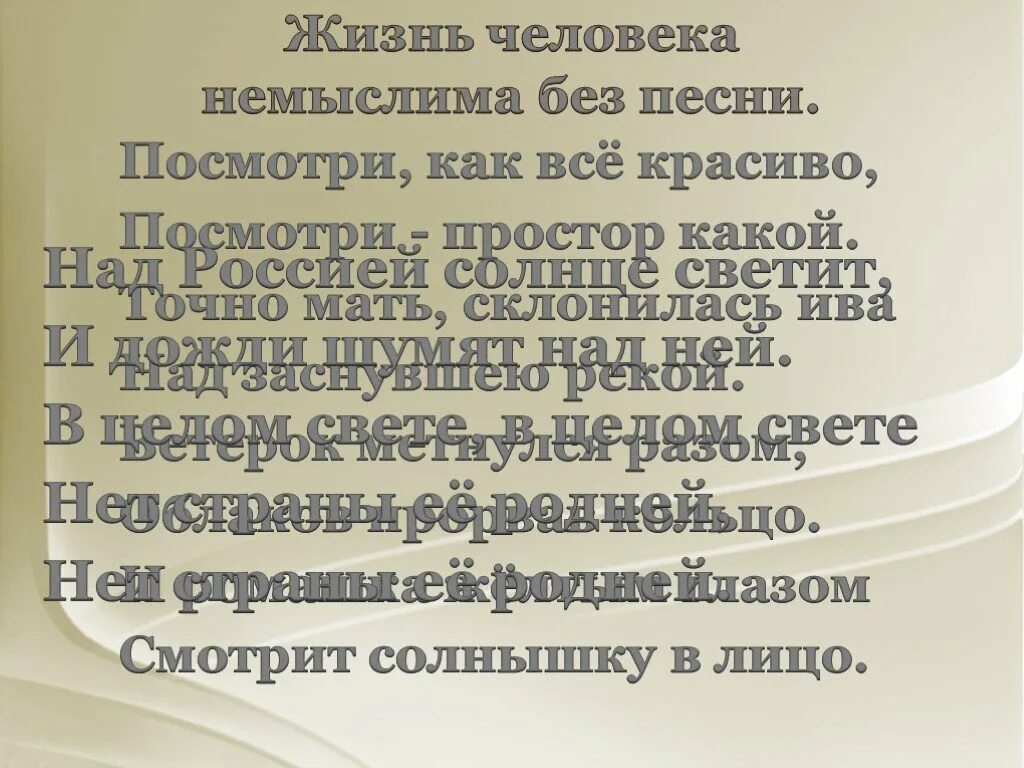 Посмотри как всё красиво. Посмотри как всё красиво посмотри простор какой. Песни посмотри как все красиво посмотри простор какой. Песня посмотри сообщение посмотри