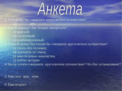 Путешественники вопросы