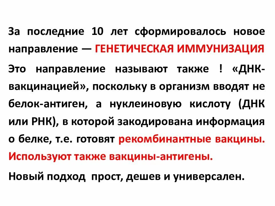 МРНК вакцина. Вакцины на основе матричной РНК. Получение ДНК вакцин. Биотехнология изготовления вакцин.