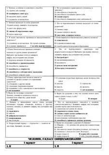 Деятельность человека проверочная работа 6 класс