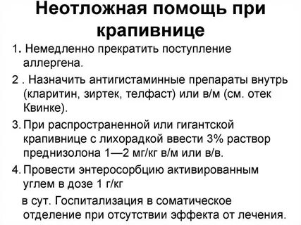 Проблемы при крапивнице