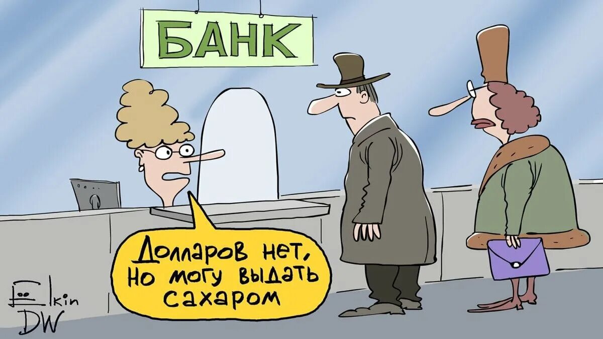 Что значат санкции на мосбиржу. Политические карикатуры. санкции карикатура 2025.
