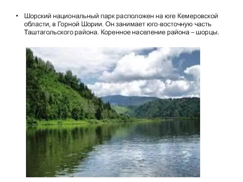 Шорский национальный парк границы карта. Шорский национальный парк на карте. Шорский национальный парк где находится. Шорский национальный парк кемеровская область. Границы шорского национального парка карта.