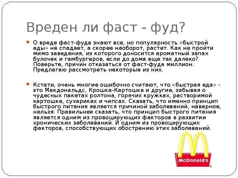 Почему вреден фаст фуд. Чем вреден фаст фуд. актуальность темы фастфуд. польза и вред фастфуда. почему фаст фуд вреден.