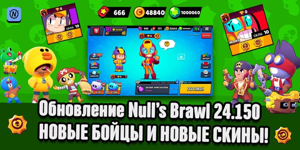 Nulls Brawl. Nulls Brawl nulls Brawl nulls Brawl. Обновить nulls Brawl. Cкаhaть нулс БРАВЛ. Нулс бравл с новыми бойцами последняя версия