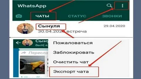 Переписка ватсап на другом устройстве