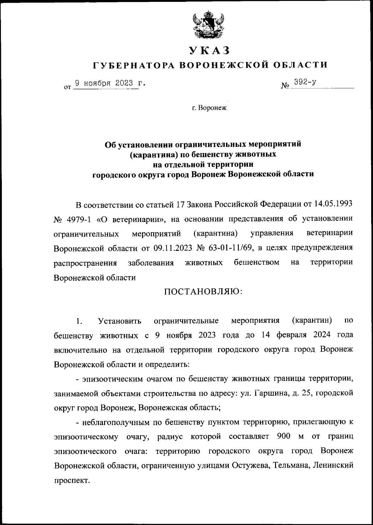 Указ губернатора Воронежской области о коронавирусе. Постановление губернатора Воронежской области по коронавирусу. Распоряжение губернатора Воронежской области. Указ губернатора 23