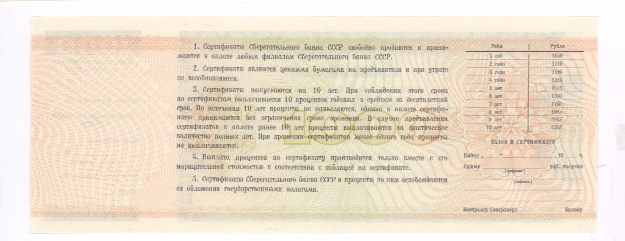 Сберегательный сертификат является ценной бумагой. Сберегательный сертификат. сберегательный сертификат на предъявителя. сертификат ссср. сертификат на 1000 рублей.