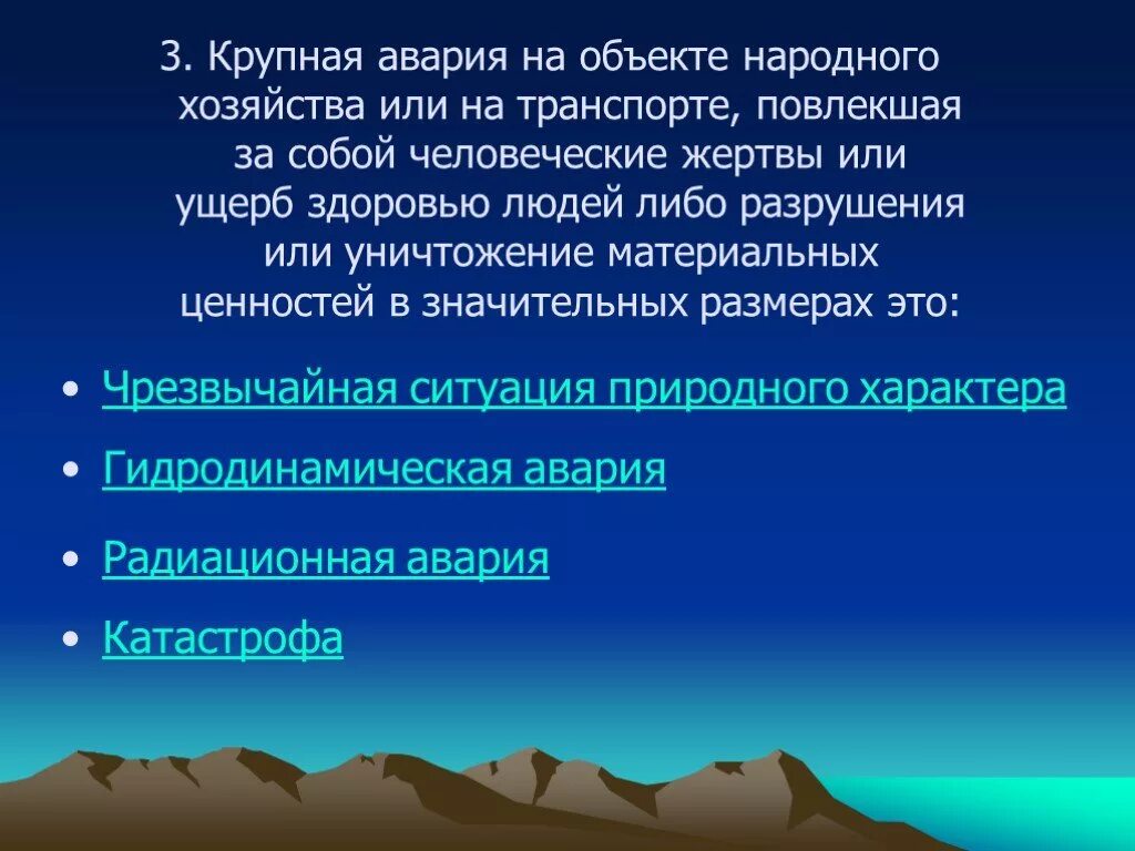 Вот говорю характеры столкнулись. Последствия природных ЧС. Каковы последствия природных ЧС для природы. Катастрофа - крупная авария, повлекшая за собой человеческие жертв. Объекты народного хозяйства.