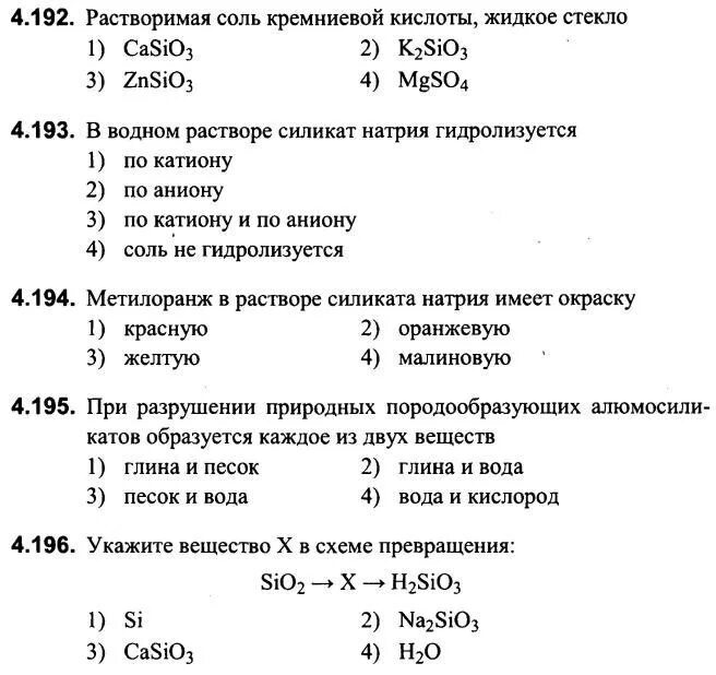 Тест по химии кремний