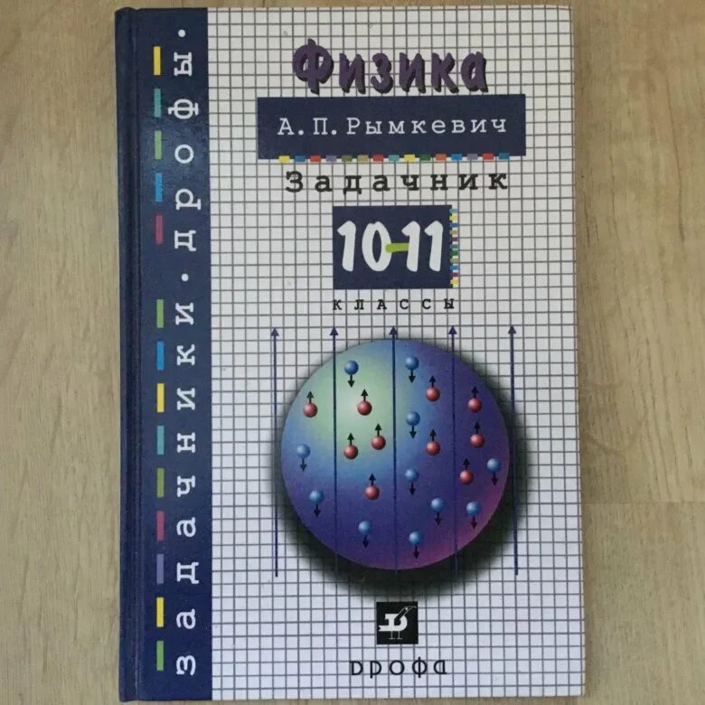 Физика 7 класс задачник 9.17. Физика 7 класс задачник 9.17