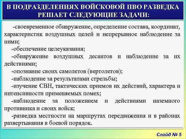 Цели и задачи разведки. Цели и задачи разведки. Цели и задачи разведки пожара. Цель разведки на пожаре. Задачи войсковой разведки.
