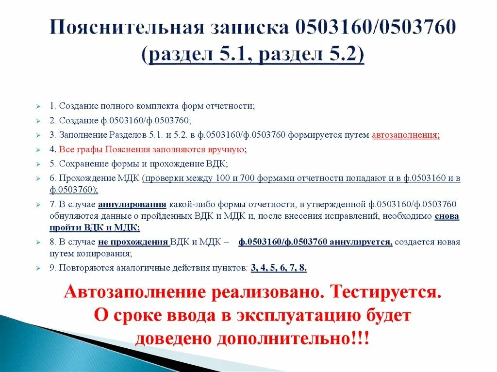 Образец заполнения формы 0503160