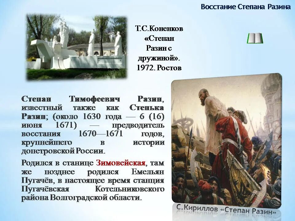 1670-1671 Восстание Степана. История бунт под предводительством Степана Разина.