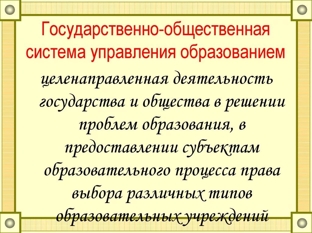 3 общественное управление образованием