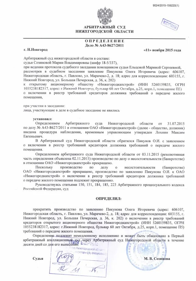 Приостановления производства по арбитражному делу. Заявлении о включении в реестр в арбитражный суд. Заявление о включении задолженности в реестр требований. Определение суда о включении в реестр требований кредиторов. Заявление о включении в реестр требований кредиторов.