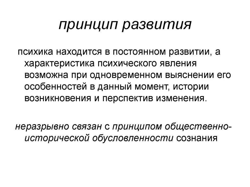 Принципы развития внимания принцип. Принцип развития в психологии. Принципы развития человека в психологии. Принципы развития психики. Принципы психологии принцип развития.