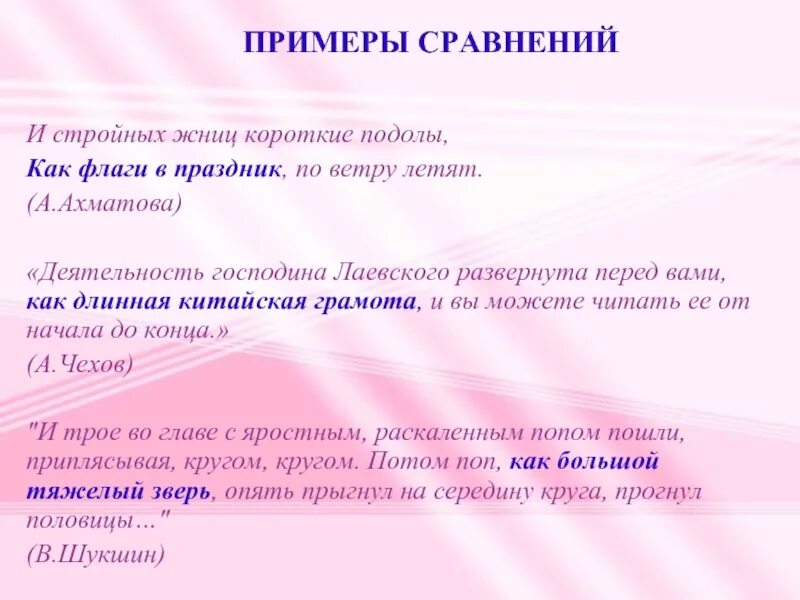 3 любых сравнения. Сравнение примеры. Сравнение в литературе примеры. Сравнение примеры из литературы. Литературные сравнения примеры.