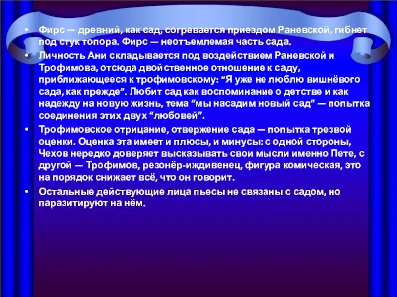 Судьбы героев вишневого сада. Фирс характеристика. Фирс в пьесе вишневый сад. Фирс вишневый сад образ. Образ Фирса в пьесе вишневый сад.