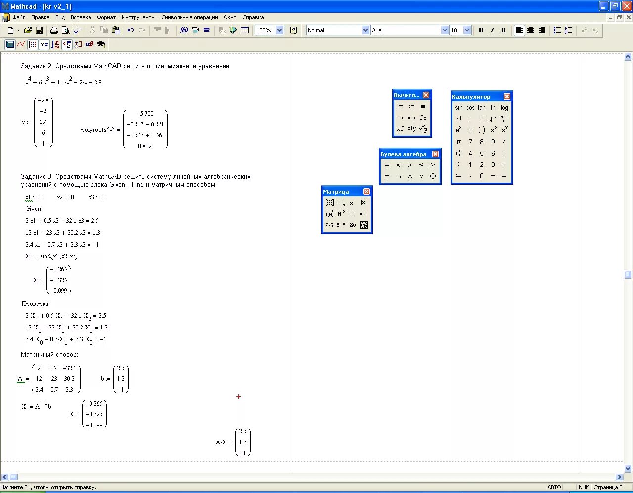 Mathcad решение уравнений POLYROOTS. Решение полинома в маткаде. Блок схемы в Mathcad. Система компьютерной алгебры Mathcad.