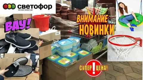 Обзор магазина светофор 2024 год