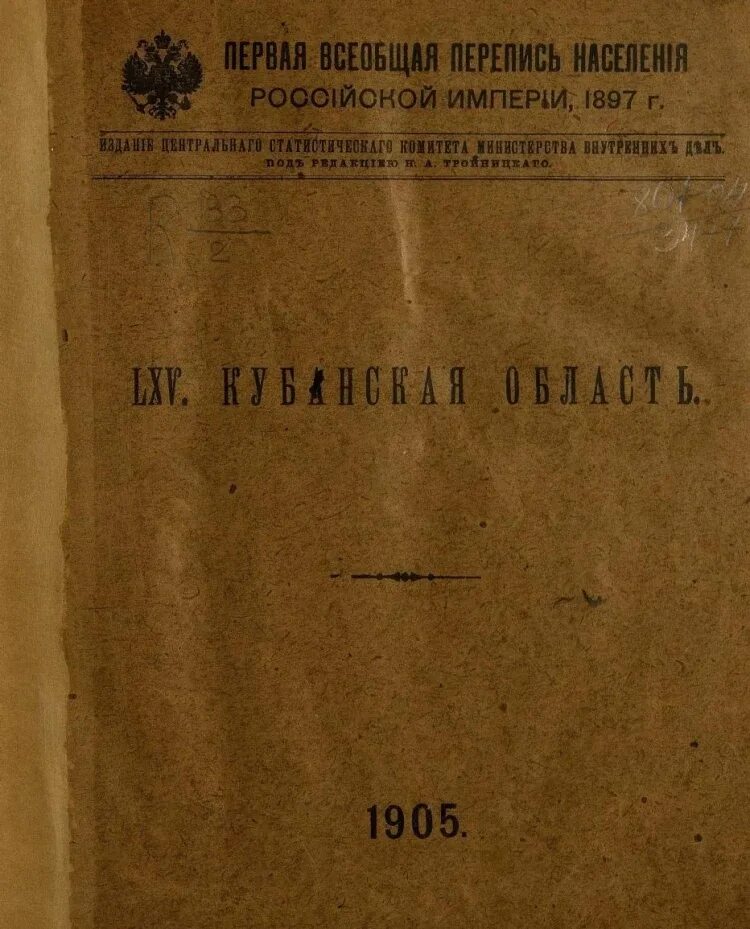 Перепись вятской губернии. Перепись населения 1897 года вятская губерния. первой всеобщей переписи населения 1 том.