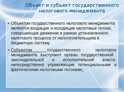 Менеджмент налогов