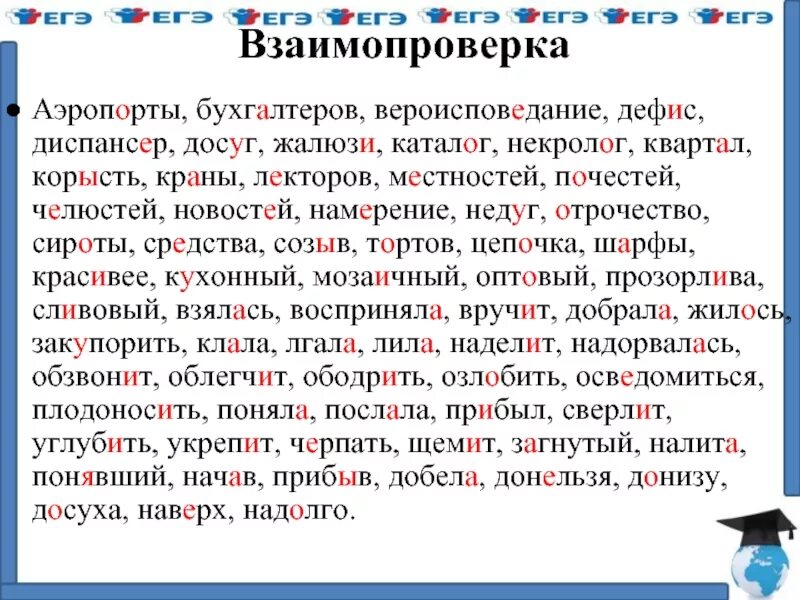 Черпать досуг цепочка донельзя. Расставьте ударение в словах. Расставьте удорения в с. Ударение в слове начали. Слова для расстановки ударения.