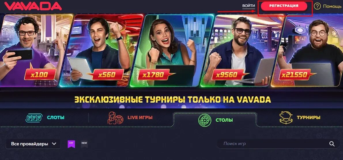 Бонусы vavada казино. Обзоры интернет казино. Vavada Casino регистрация.