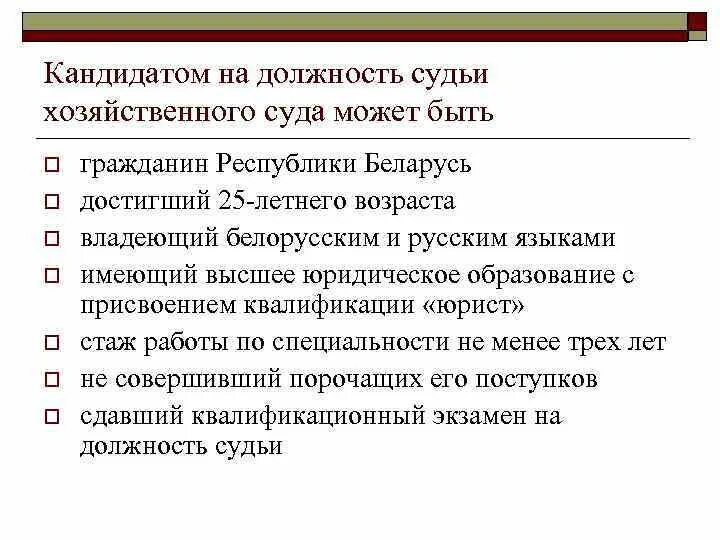 Возможность претендовать на должность мирового судьи. Кандидат на должность судьи. Требования к судьям. Требования к кандидатам на должность судьи. Требования к кандидату на должность судьи Верховного суда.