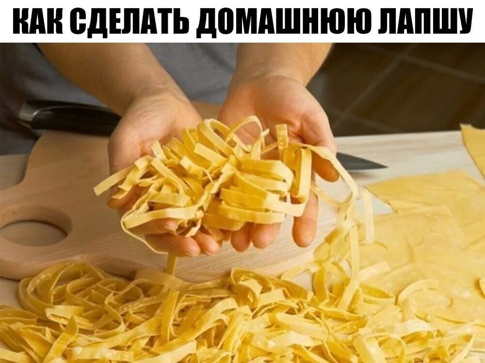 Как правильно сделать домашнюю лапшу. Как мне сделать домашнюю лапшу. как сделать домашнюю лапшу 3 варианта. домашняя лапша буквы. домашняя лапша в контейнере.