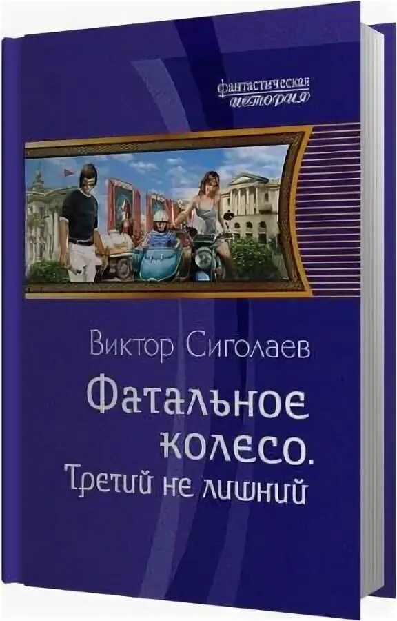 Третий лишний аудиокнига. Третий лишний 2012. Академия для строптивой. Третий лишний аудиокнига. Третий лишний аудиокнига.