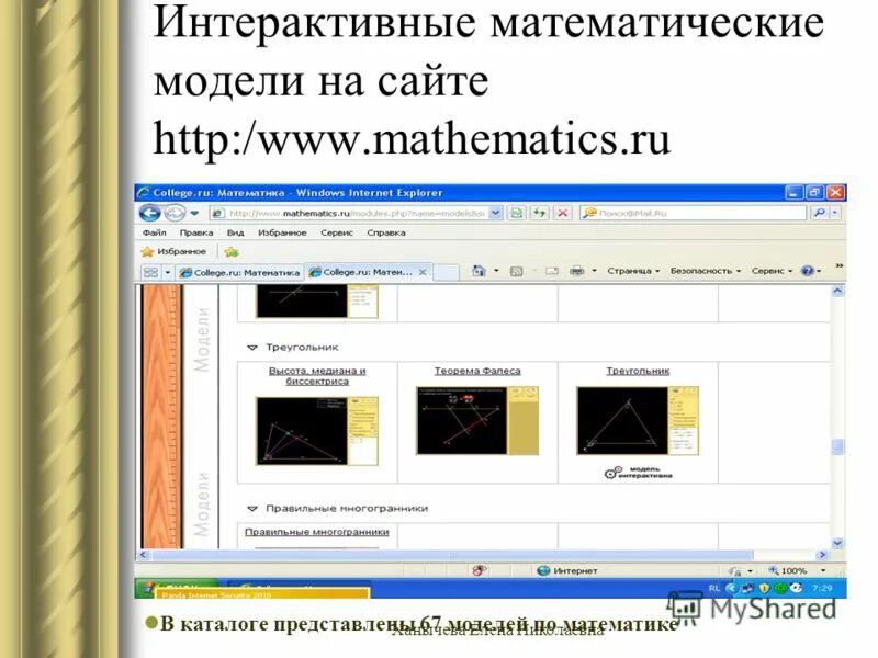 интерактивная математическая модель