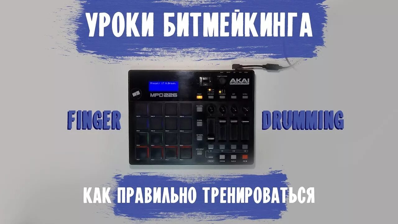 Бит стук. Битмейкинг. битмейкинг с нуля. шаблон презентации битмейкинг. картинки битмейкинга.