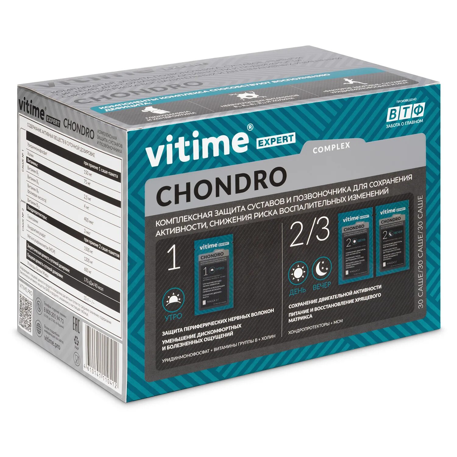 Vitime women. Комплекс Витайм эксперт Хондро. Vitime витамины. Vitime витамины для женщин. Vitime витамины для мужчин.