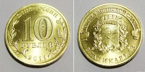 Самая дорогая монета 10 рублей