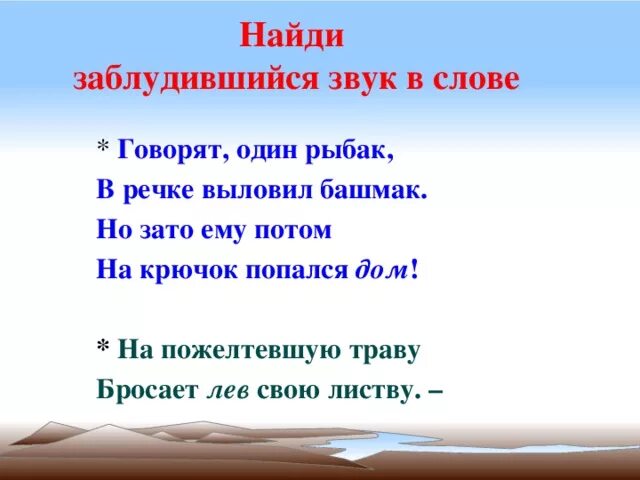 Найди заблудившийся звук. Игра какой звук заблудился старшая группа. Игра звуки потерялись. Звук заблудился в подготовительной группе.