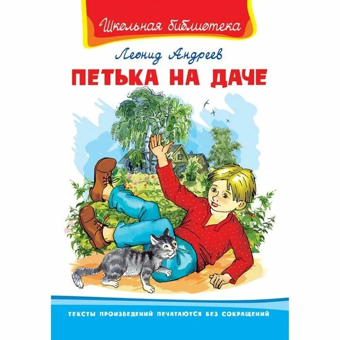 Андреев книга читать. Петька на даче иллюстрация. Петька на даче рисунок. Иллюстрация к произведению Петька на даче. Петька на даче Андреев рисунок.