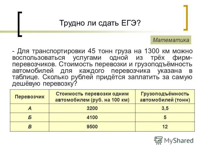 Стоимость перевозки 20 тонн груза