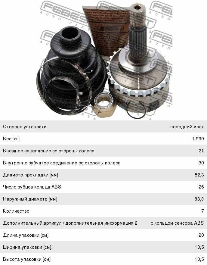 Шрус рено логан 2 артикул. Шрус наружный рено логан 2.