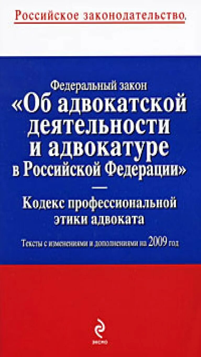 Деятельность в россии адвокат