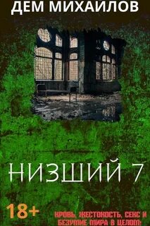 Аудиокнига мрачный мир