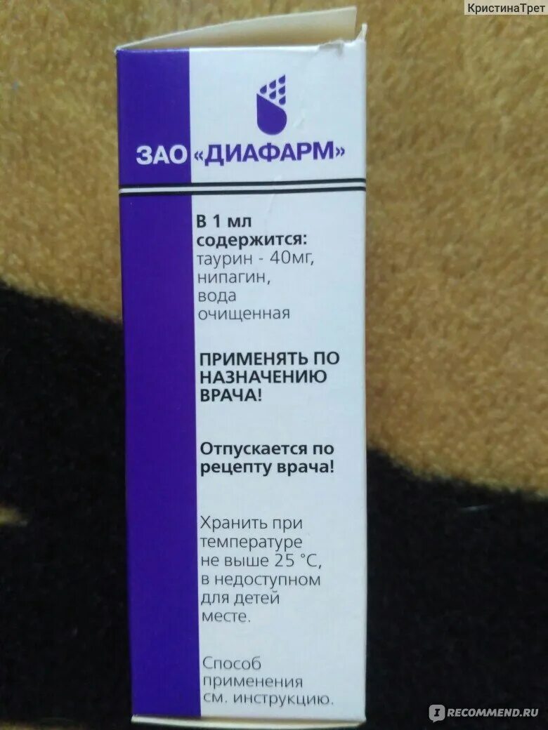 Таурин капли Диафарм. Заменитель тауфона глазные капли. Аналог тауфона глазных. Тауфон таурин.