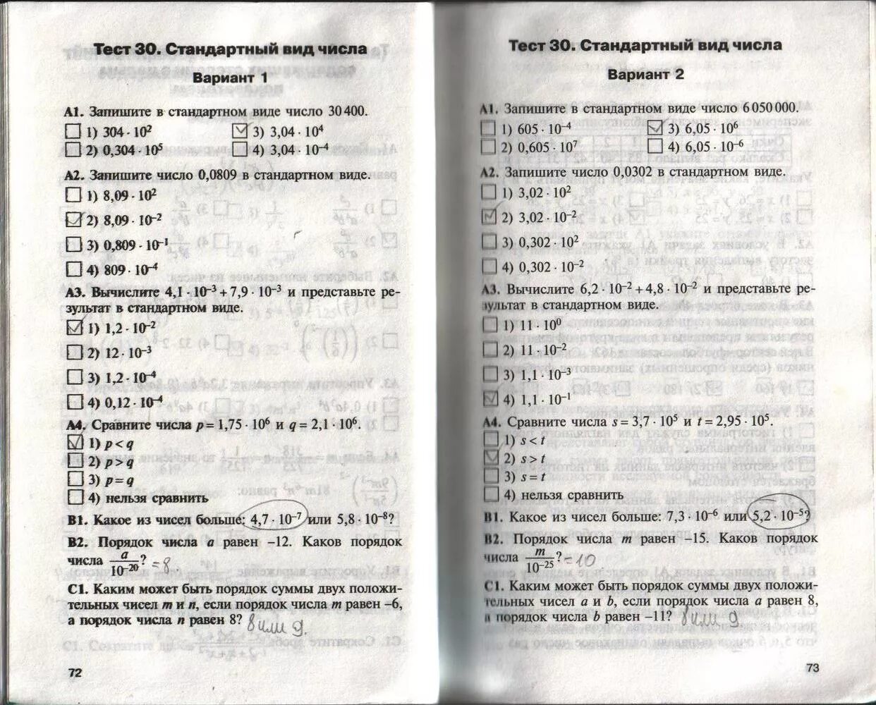 Тест 32 вариант 1. Контрольно измерительные материалы Алгебра. Стандартный вид числа тест. Алгебра 8 класс Черноруцкий.