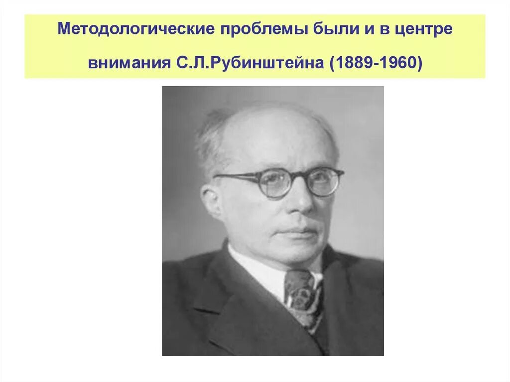 С. Л. Рубинштейн (1889–1960). С Л Рубинштейн портрет. С л рубинштейн б г